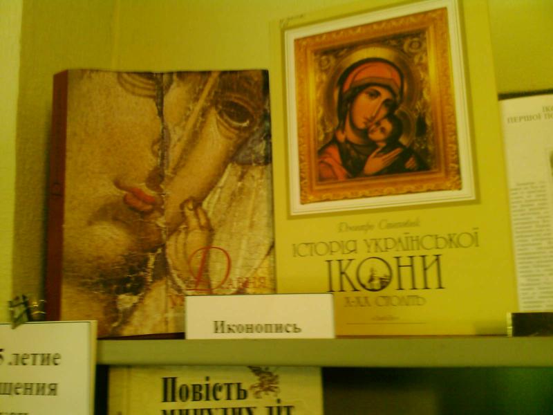 История Украинской иконы